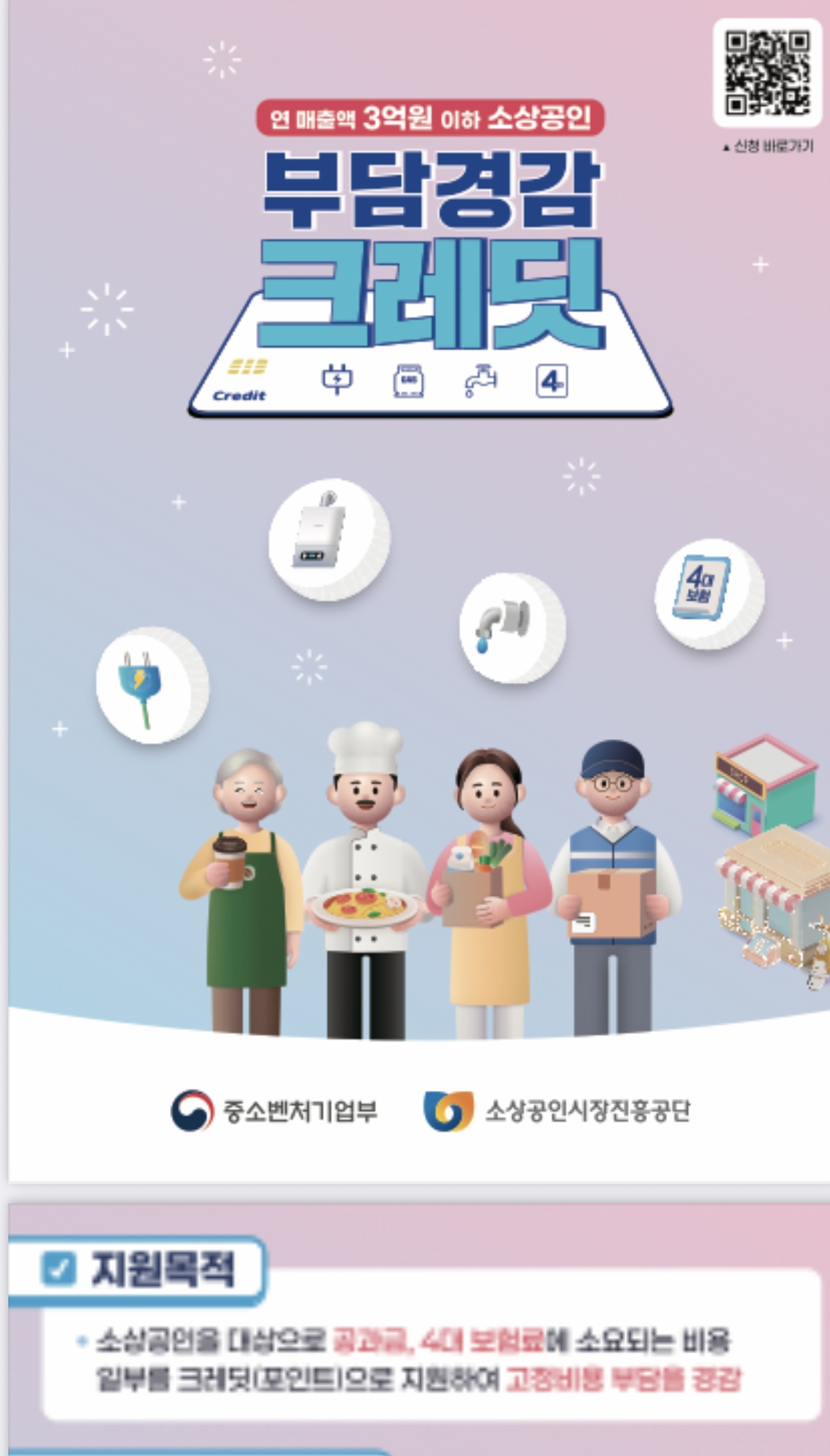 소상공인 공과금 지원