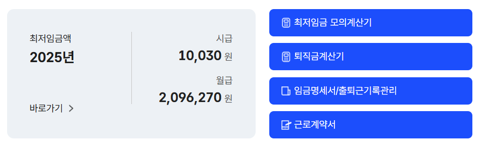 고용노동부 홈페이지 바로가기