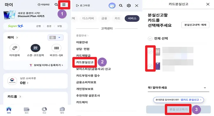 신한-앱-카드-분실-신고-메뉴-화면