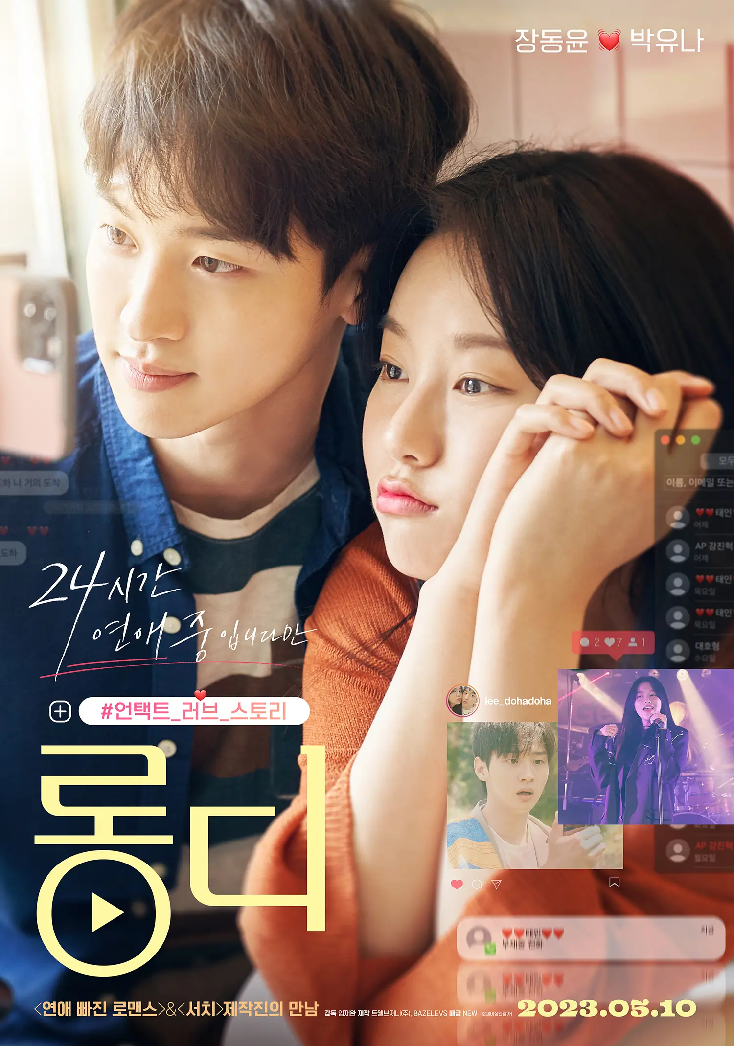 롱디-영화-포스터