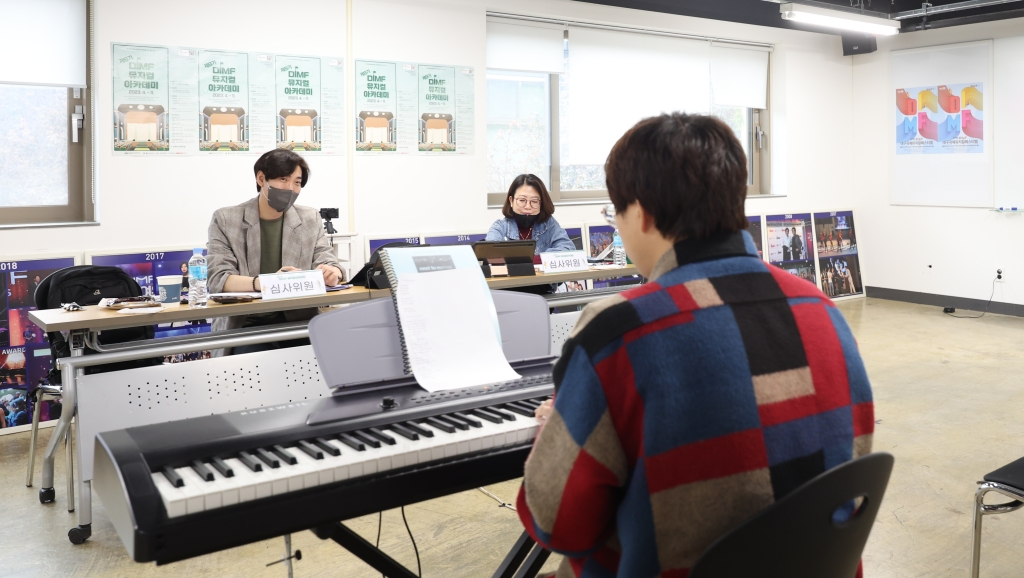 제9기 DIMF 뮤지컬아카데미