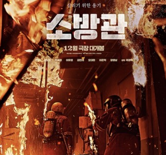 소방관영화포스터