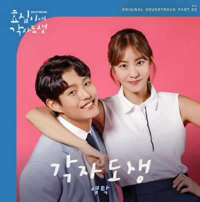 영탁 OST