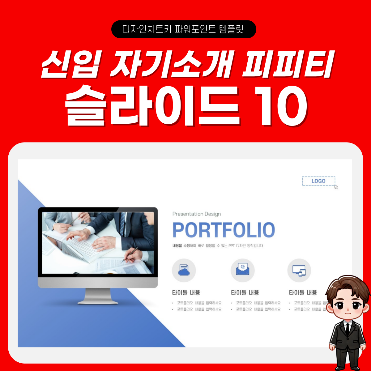 자기소개 피피티 템플릿 페이지 10