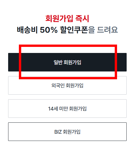 다이소 회원가입 사이트, 방법