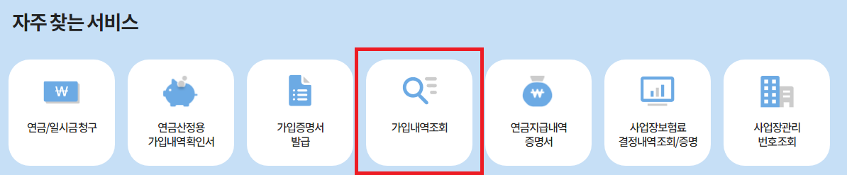 국민연금-납부기간-납부액-조회-방법