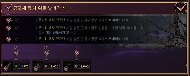 공포새_둥지_위로_날아간_새_임무_리스트