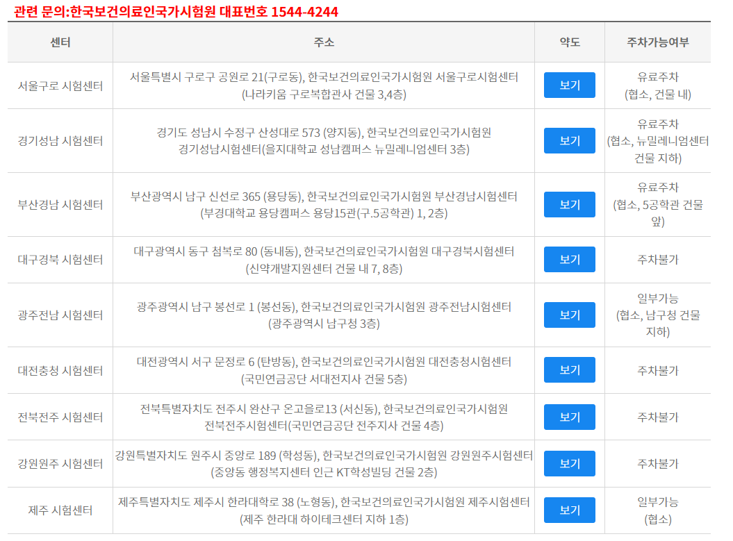 요양보호사 시험센터