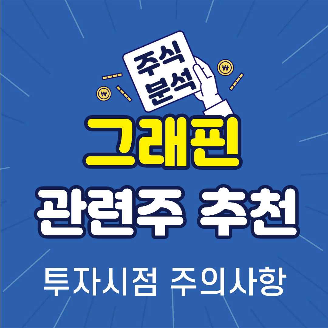 그래핀-썸네일
