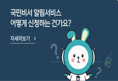 ‘구삐’가 뭐예요? 국민비서 캐릭터와 기능 알아보기