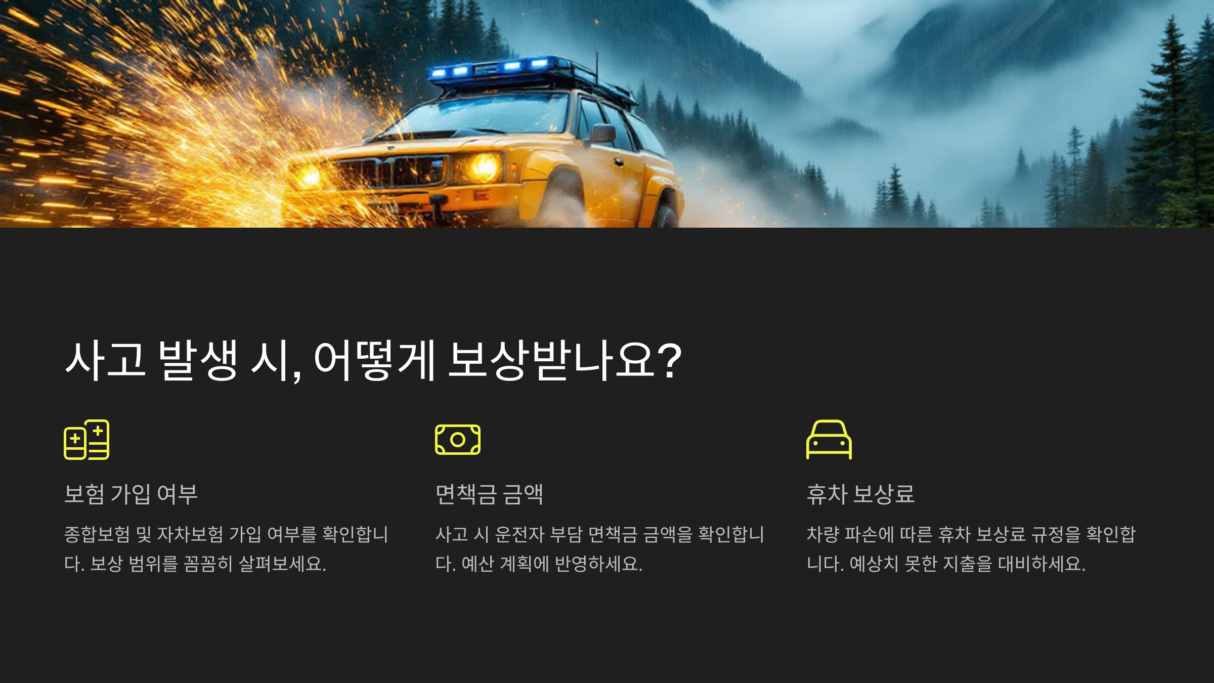 사고 보상