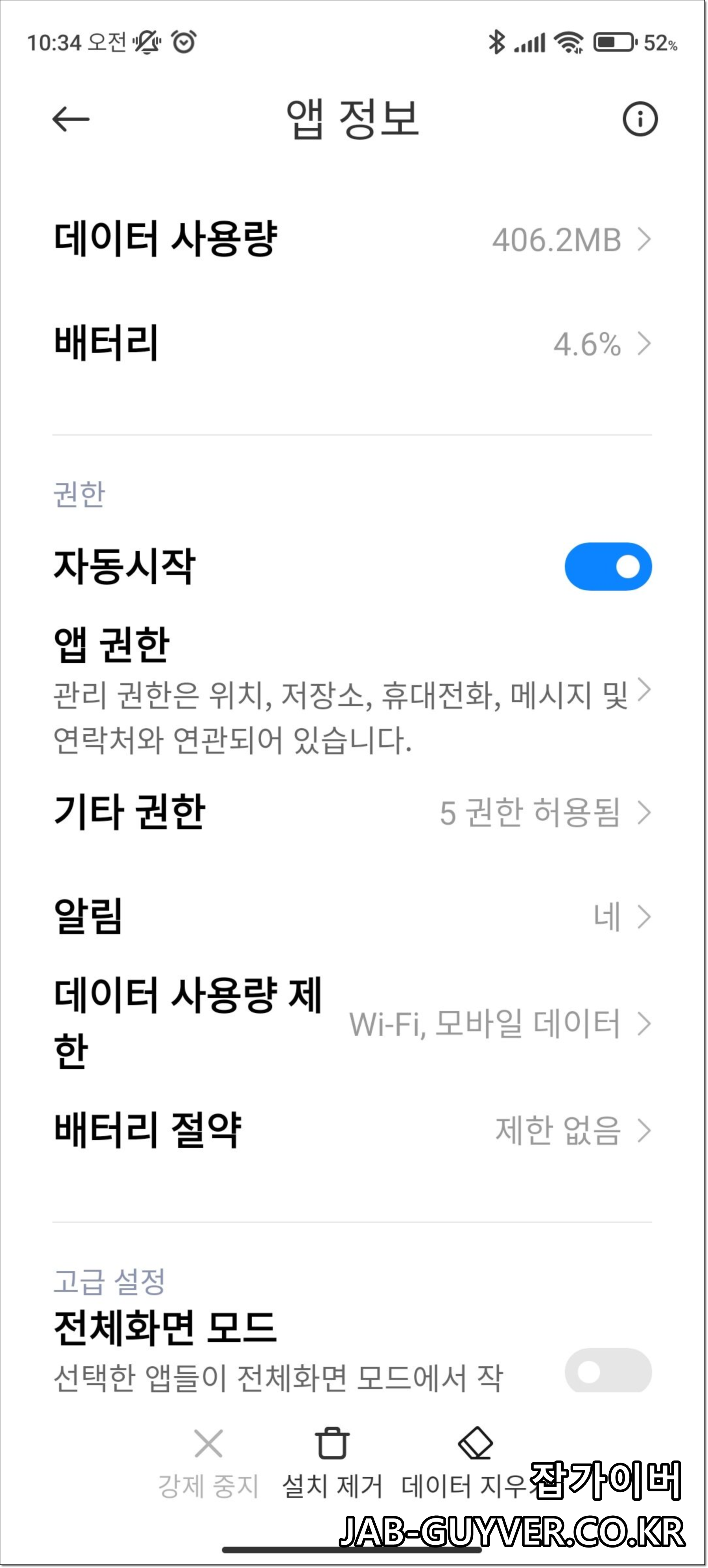 카카오톡 자동시작(자동 실행) 설정 화면