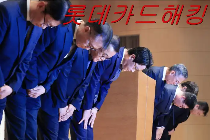 롯데카드 해킹 사고 총정리 &ndash; 가장빨리 피해 보상 밥는 방법 알아보세요