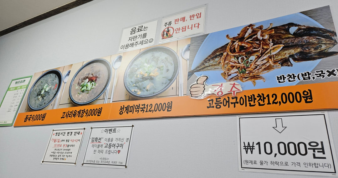 김희선 몸국 메뉴