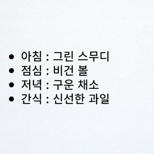 다이어트 식단 추천 : 일요일, 그린 스무디, 채소, 과일