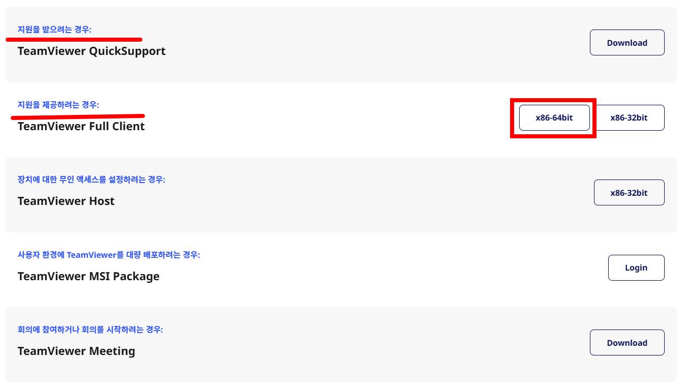팀뷰어 다운로드