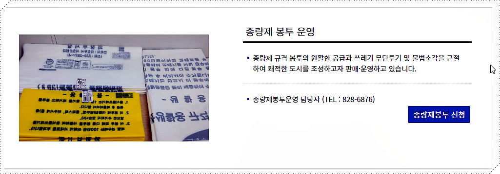 종량제 봉투 운영 안내