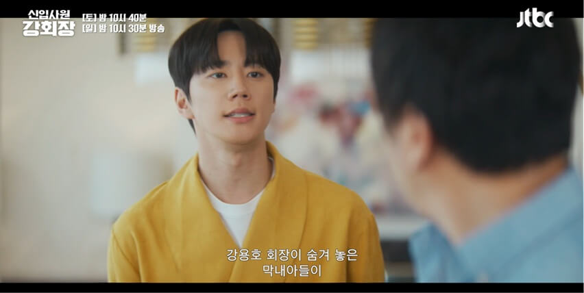 JTBC 신입사원 강회장 공식 홈페이지 자료 41