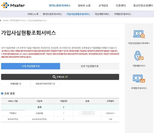 미납 정지 선불폰 개통가능여부 확인하기