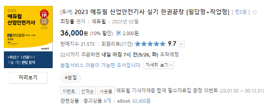 산업안전기사 기출문제