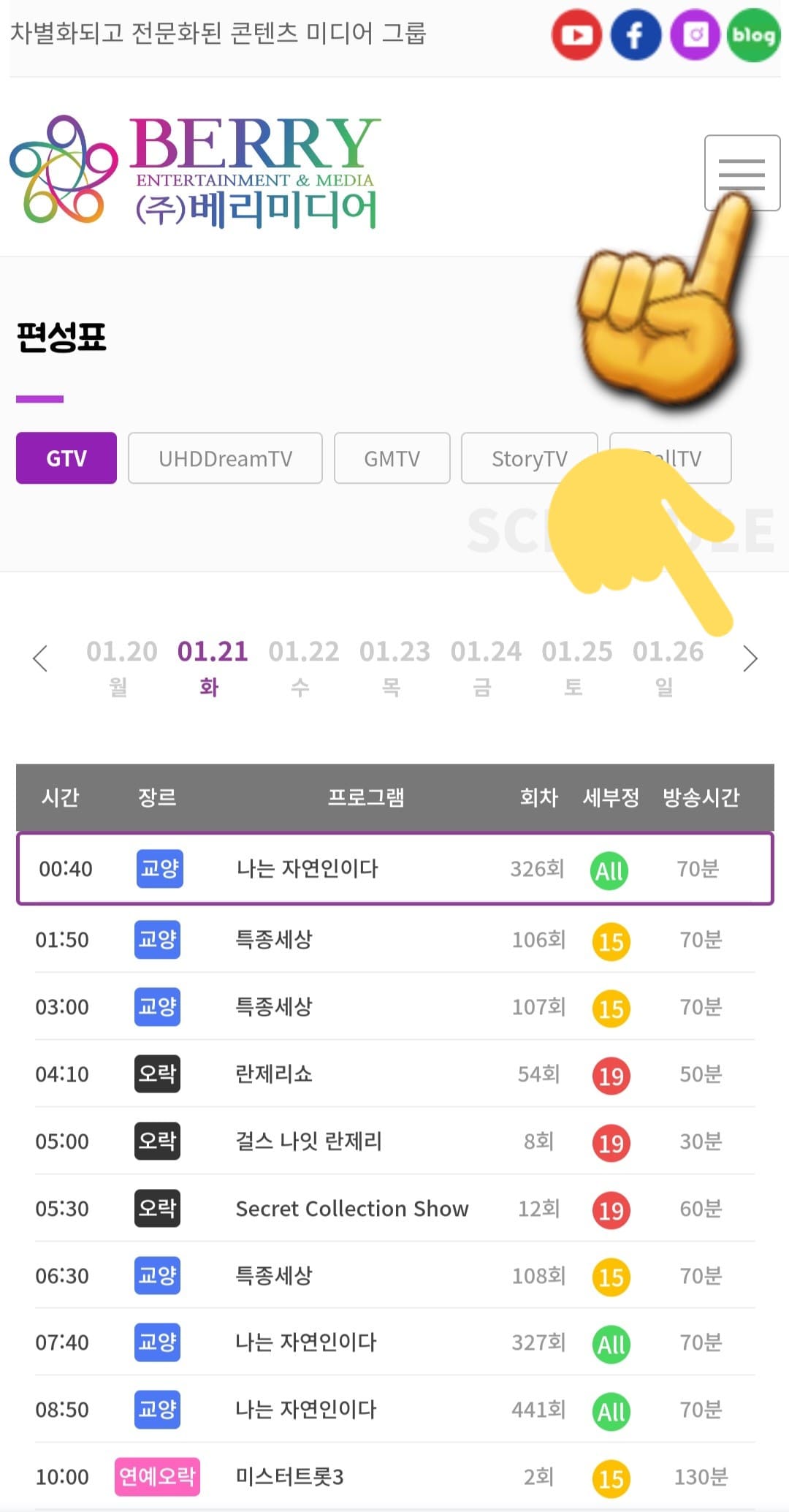 GTV-편성표-및-채널번호-확인-방법-안내-GTV-편성표에서는-오늘의-방송-일정뿐만-아니라-내일&amp;#44;-모레&amp;#44;-그리고-그-이후의-방송-일정도-확인할-수-있는데요.-다른-날짜의-방송-일정이-궁금해-변경하고-싶다면&amp;#44;-날짜가-나와있는-양옆의-화살표를-클릭해-원하는-날짜를-선택할-수-있습니다.-게다가&amp;#44;-현재-시점부터-최대-7일간의-방송-일정을-알-수-있으며&amp;#44;-프로그램명과-시간대도-확인할-수-있습니다.