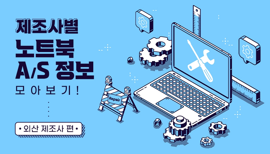 노트북AS