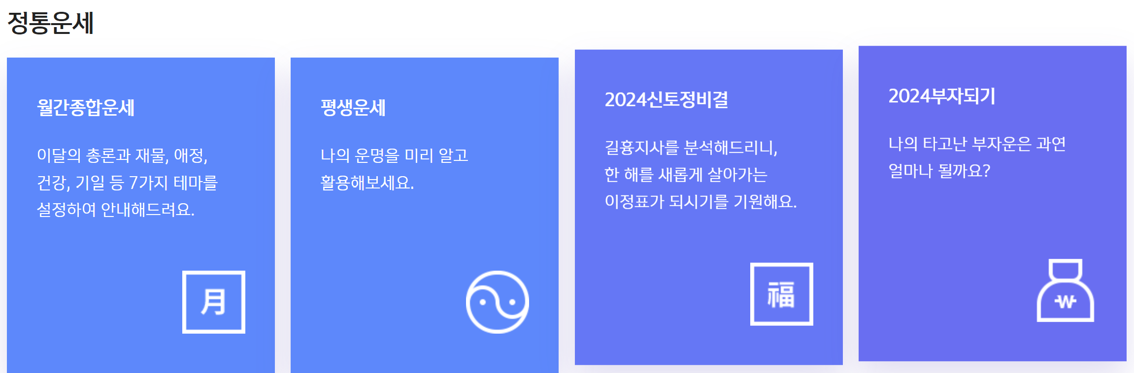 신한은행 무료 운세보기