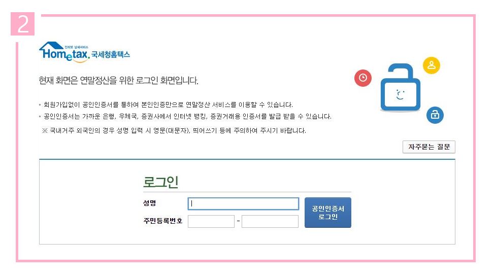 홈텍스서류발급방법
