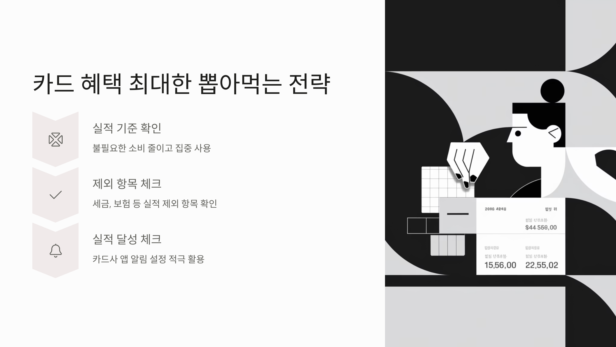 카드 혜택 뽑아먹는 전략 안내