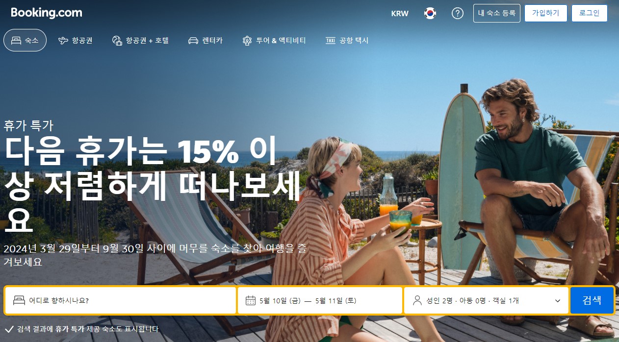 해외 호텔 예약사이트 네 번째 '부킹닷컴'