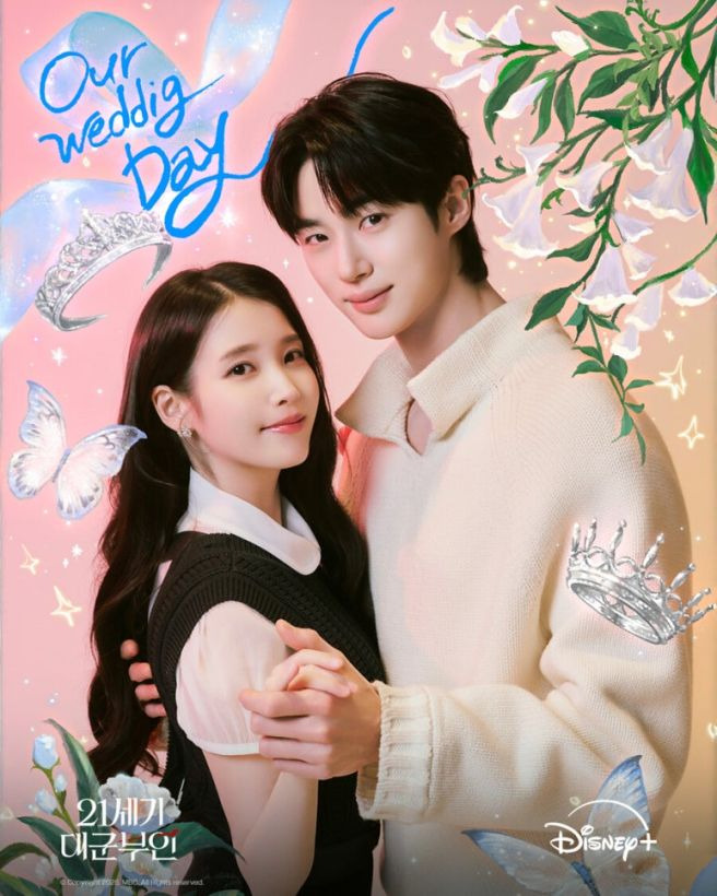 아이유 변우석 결혼