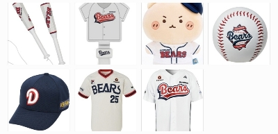 두산 베어스 공식 굿즈