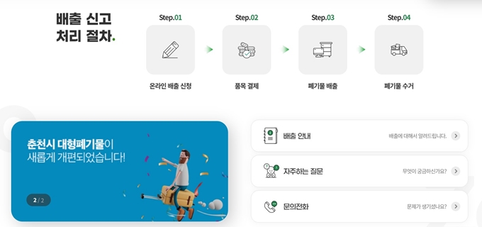 춘천 폐가구 무상 방문수거 업체 이용방법
