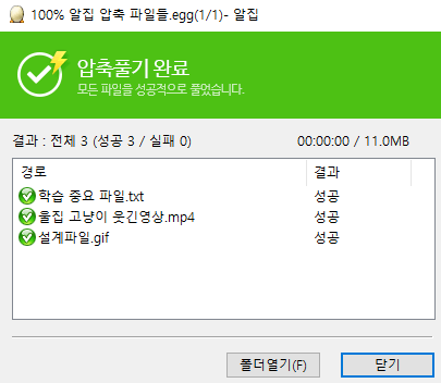 압축-풀기-결과-화면