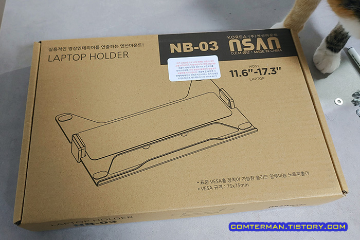 엔산 NB-03 모니터암 호환용 노트북홀더 거치대