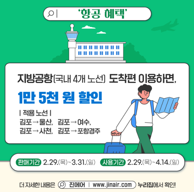 3월 여행객을 위한 숙박 교통 할인 혜택