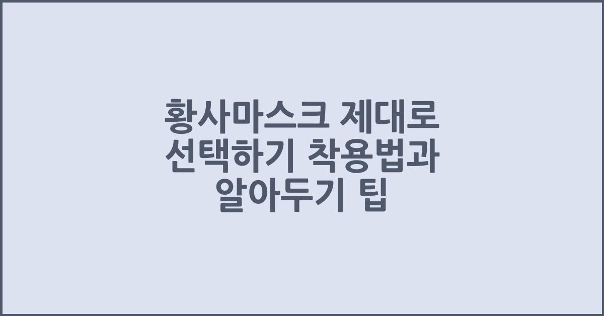 황사마스크