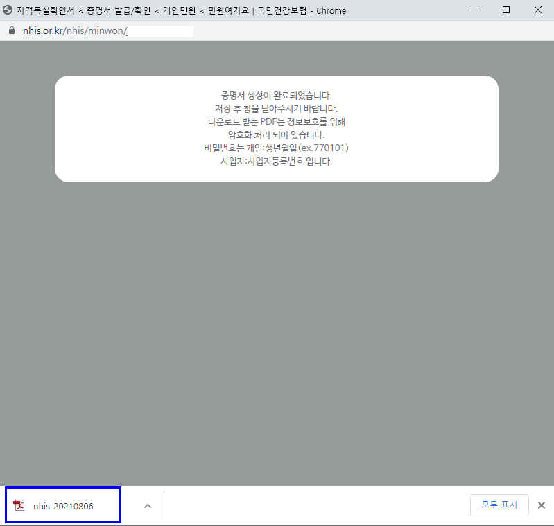 건강보험자격득실확인서 발급 방법 : 인터넷에서 1분만에 발급 받기 - 건강보험자격득실확인서 발급 방법 : 인터넷에서 1분만에 발급 받기 - ⑤ 건강보험자격득실확인서 파일다운로드 건강보험자격득실확인서 발급 방법 : 인터넷에서 1분만에 발급 받기 - 건강보험자격득실확인서 발급 방법 : 인터넷에서 1분만에 발급 받기 - ⑤ 건강보험자격득실확인서 파일다운로드