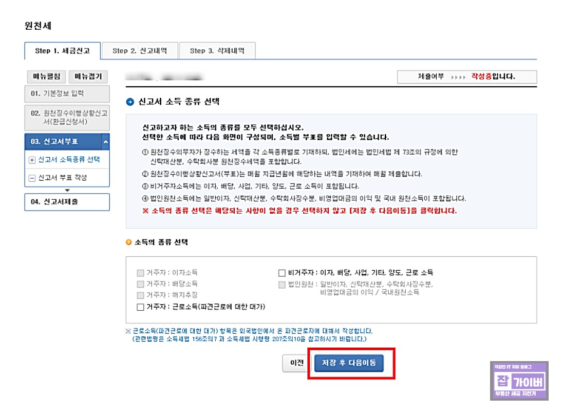 원천세 수정신고 총합계와 납부세액 확인 화면