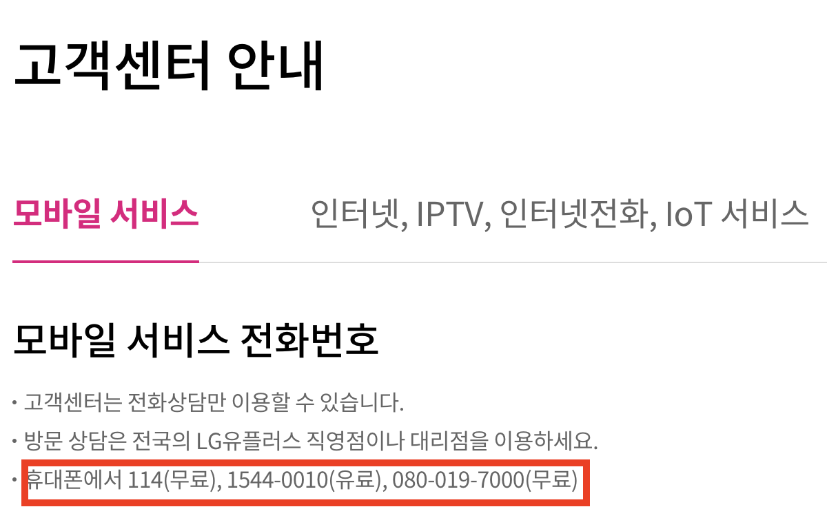 15440010 LG유플러스 전화 받아야 하는 2가지 이유(+금전적 손해)1