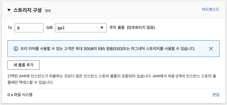 스토리지 구성