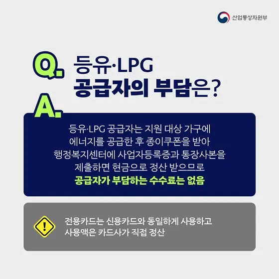 난방비 지원 유의사항 안내 사진