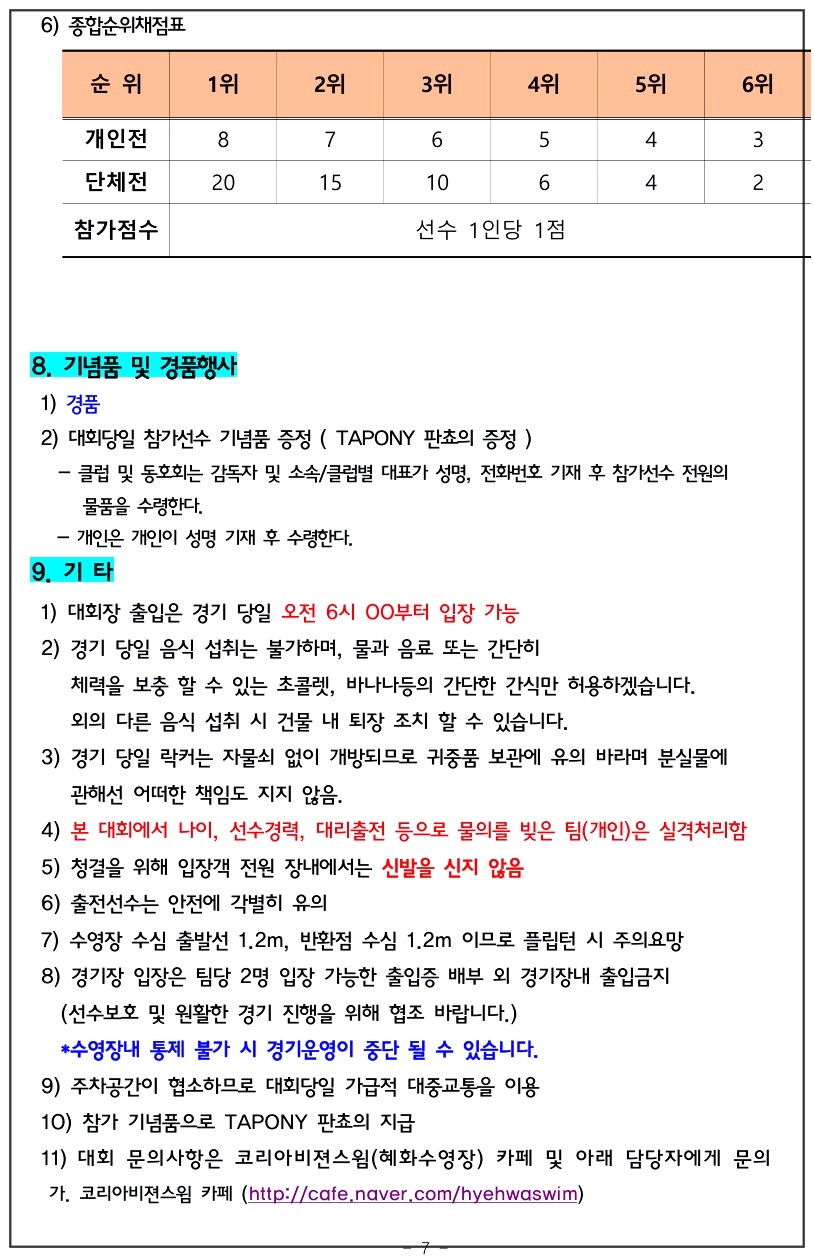 TAPONY-꿈나무-수영대회-타포니-9