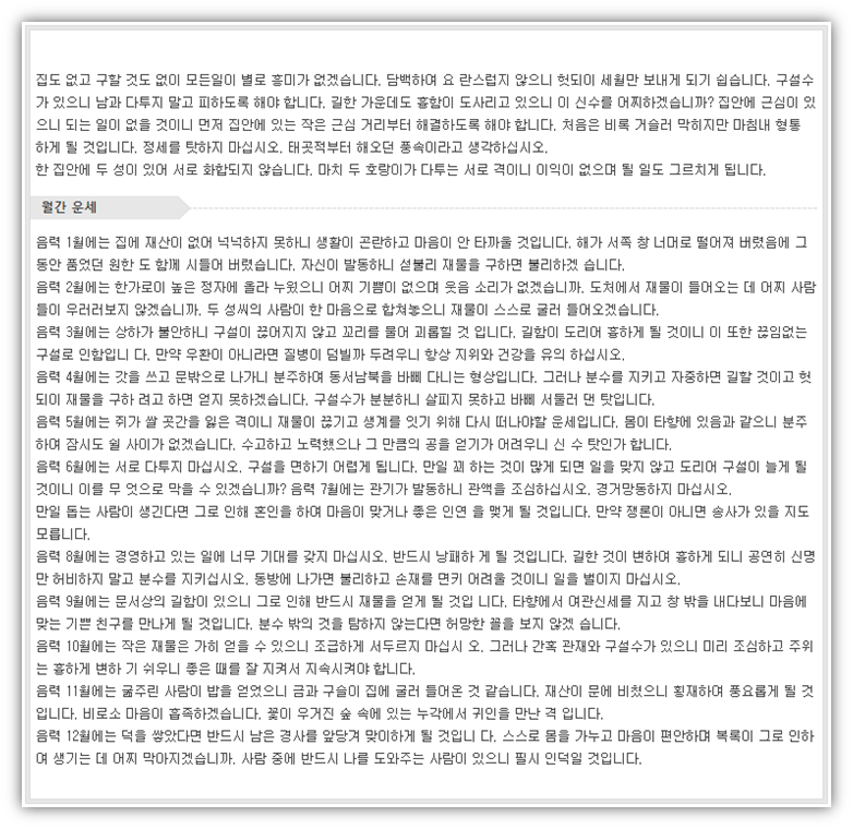 신년-토정비결-1년-운세-결과