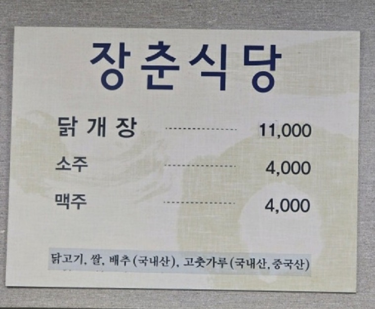 메뉴판