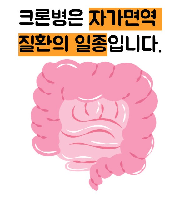 크론병이란