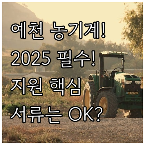 예천군 농업인 대상 2025 중소형 ..