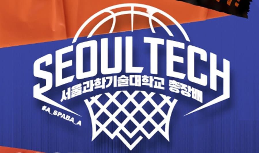 KUSF-클럽챔피언십-2025-교내대회-서울과기대배-농구대회