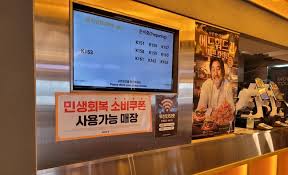 소상공인이 알아야 할 소비쿠폰 가맹점 등록 방법 총정리