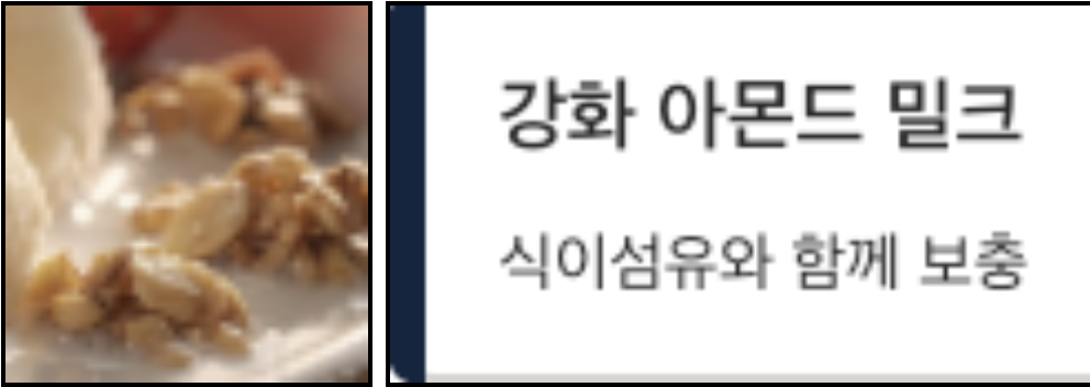 비타민b12 강화 아몬드 밀크